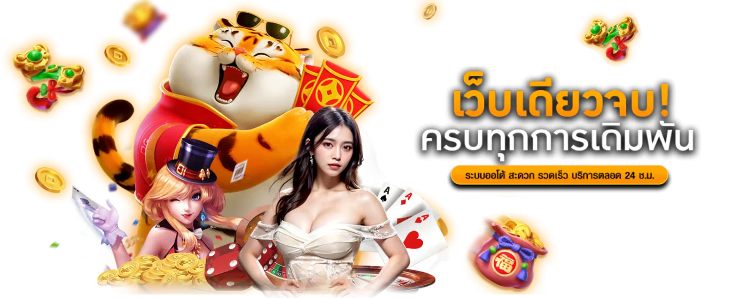 คาสิโนออนไลน์ครบวงจร เกมสดถ่ายทอดสด บาคาร่า รูเล็ต